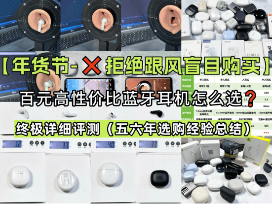 经验大揭秘自用款蓝牙耳机合集+终极评测米乐体育M6直播平台资深玩家五六年选购(图1)