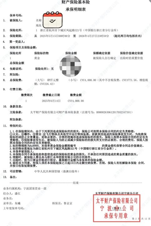 退款”有人投了上千万元！银行、保险公司回应警方已立案知名机构出现大规模兑付异常！“存的黄金提不出来也无法(图6)